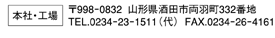 TEL.0234‐23‐1511（代）